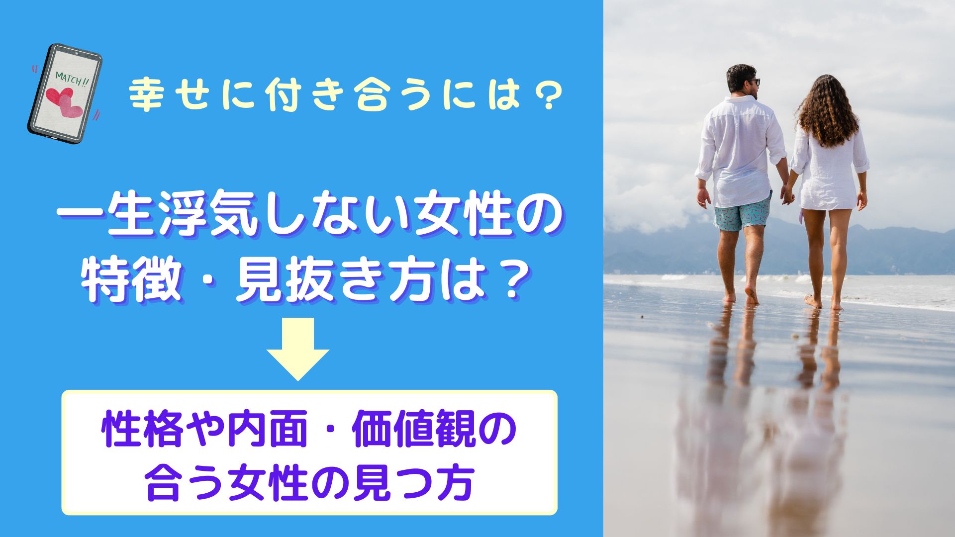 一生浮気しない女 割合