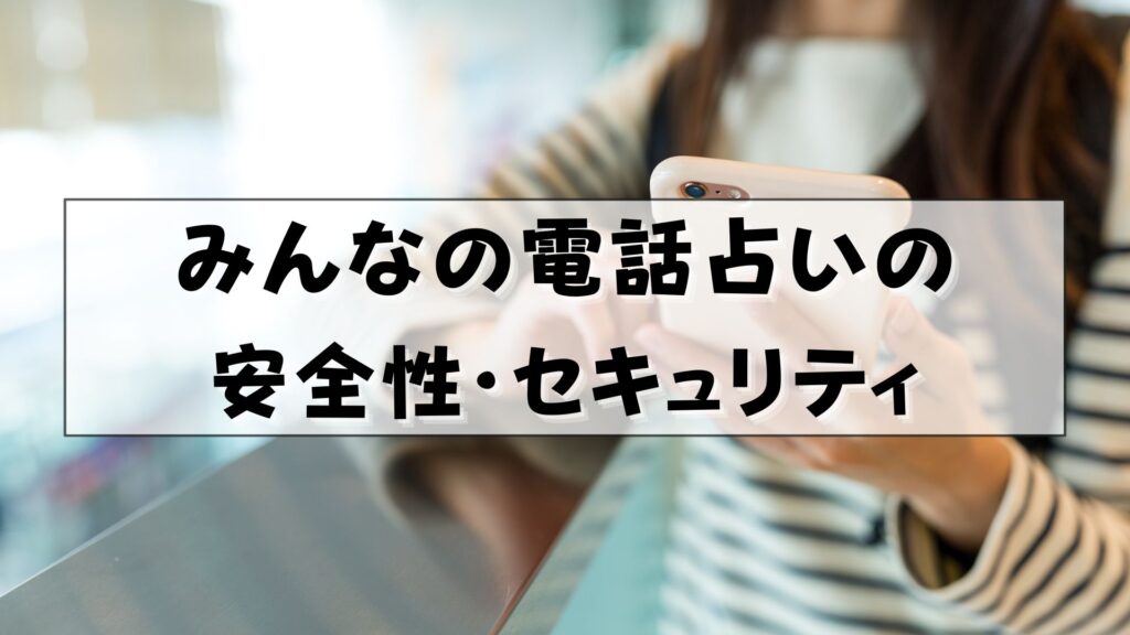 みんなの電話占い　復縁　口コミ