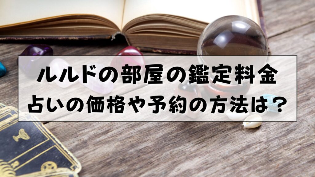 ルルドの部屋 当たらない