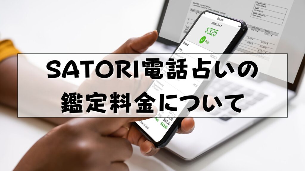 SATORI電話占い　復縁　口コミ