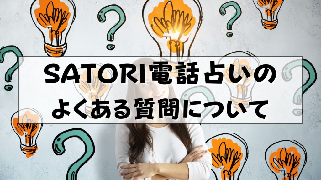 SATORI電話占い　虹蝶