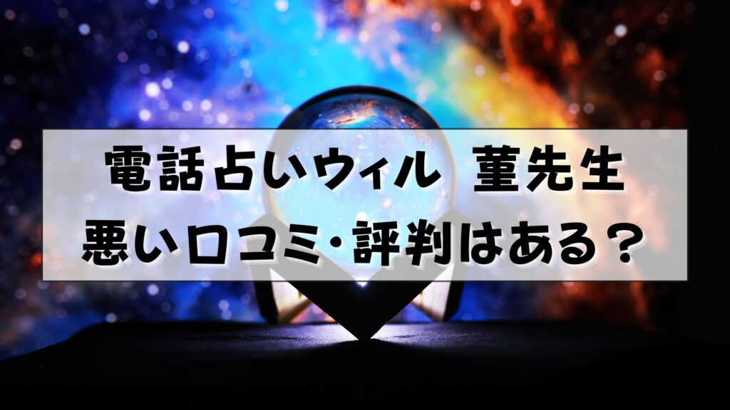 電話占いウィル 菫