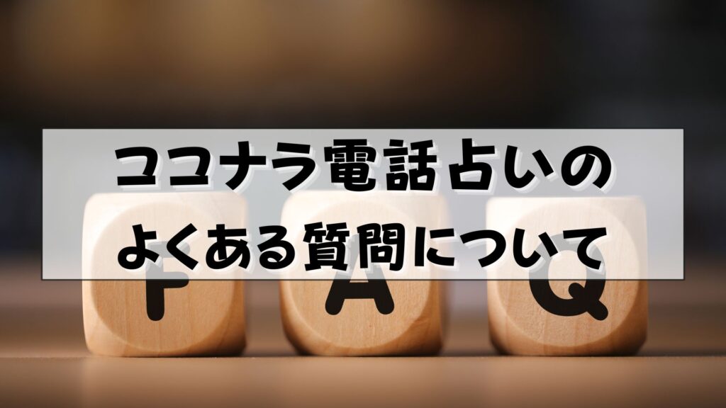 ココナラ電話占い　hanahasu yasuko先生