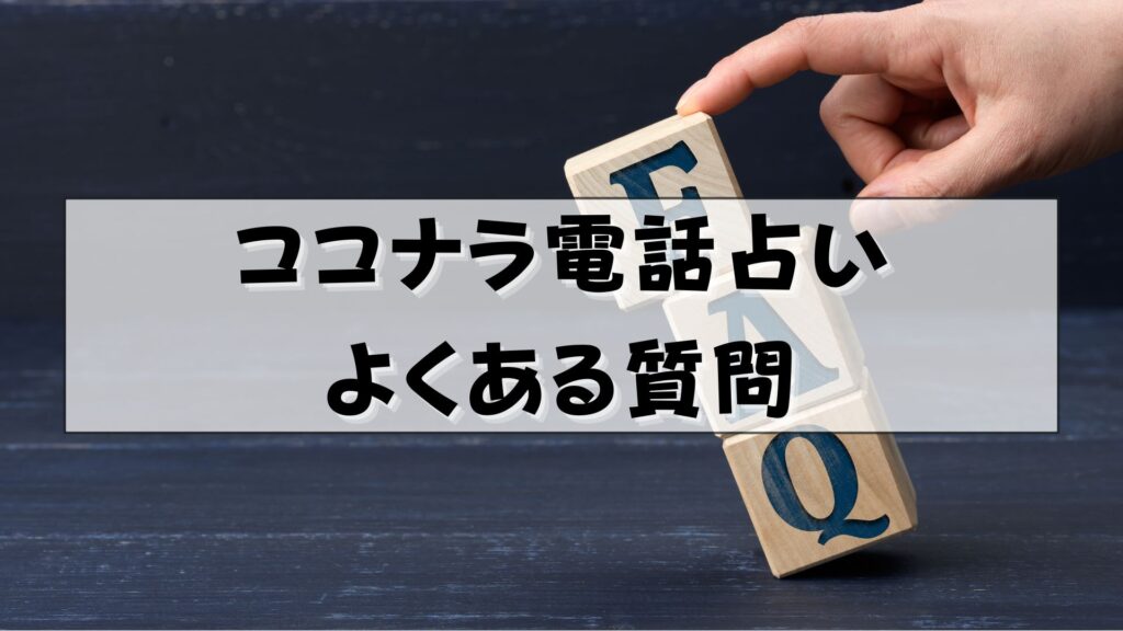 ココナラ電話占い 海姫