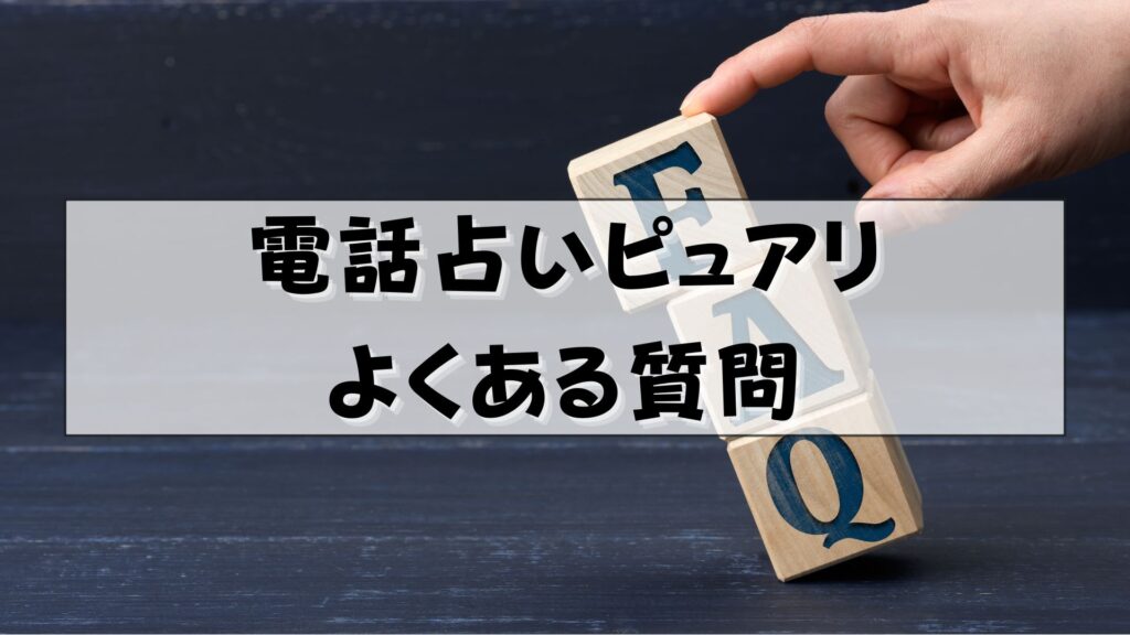 電話占いピュアリ 碧海百合子